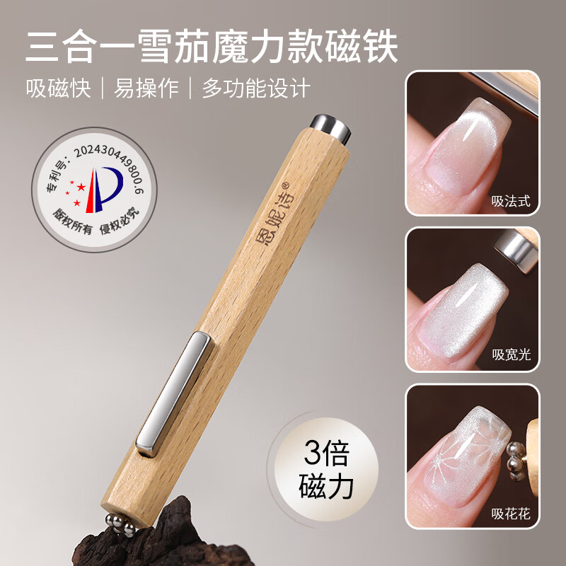 恩妮詩(shī)三合一貓眼強力加粗加大 磁鐵大號吸鐵石圓柱強磁力美甲工具 三合一雪茄磁鐵 1支