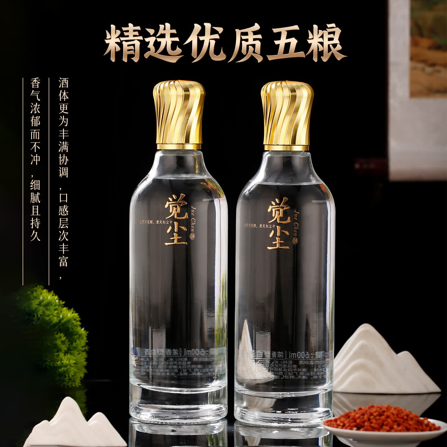 觉尘酒浓香型白酒38度低度纯粮酒高端光瓶白酒整箱装口粮酒自饮小酌 38%vol 600mL 6瓶 1箱