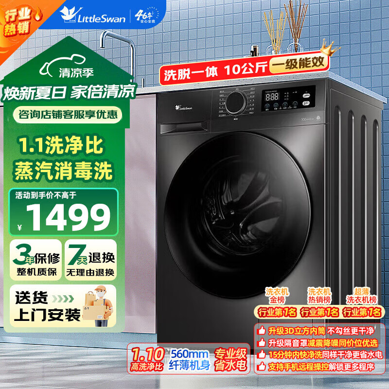 С��죨LittleSwan����Ͳϴ�»�ȫ�Զ�10/12������ô����� ��ϴ/ϴ��һ�� 1.1��ϴ���� ����ϴ��10������ܻ���+�콢ͬ��ħ��������