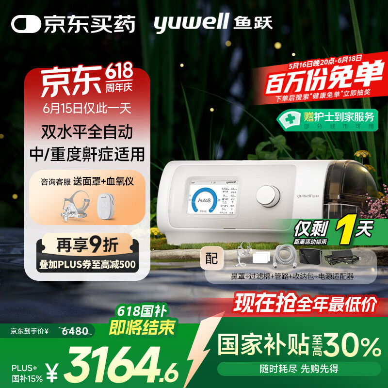 鱼跃825Auto双水平睡眠呼吸机打呼噜家用憋气呼吸暂停止鼾父亲节礼物