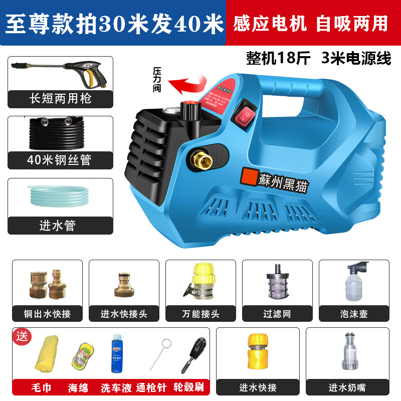 黑猫家用超高压220v全自动洗车机便携式增压水枪大功率清洗机 9800W 40米钢丝管+铜接头