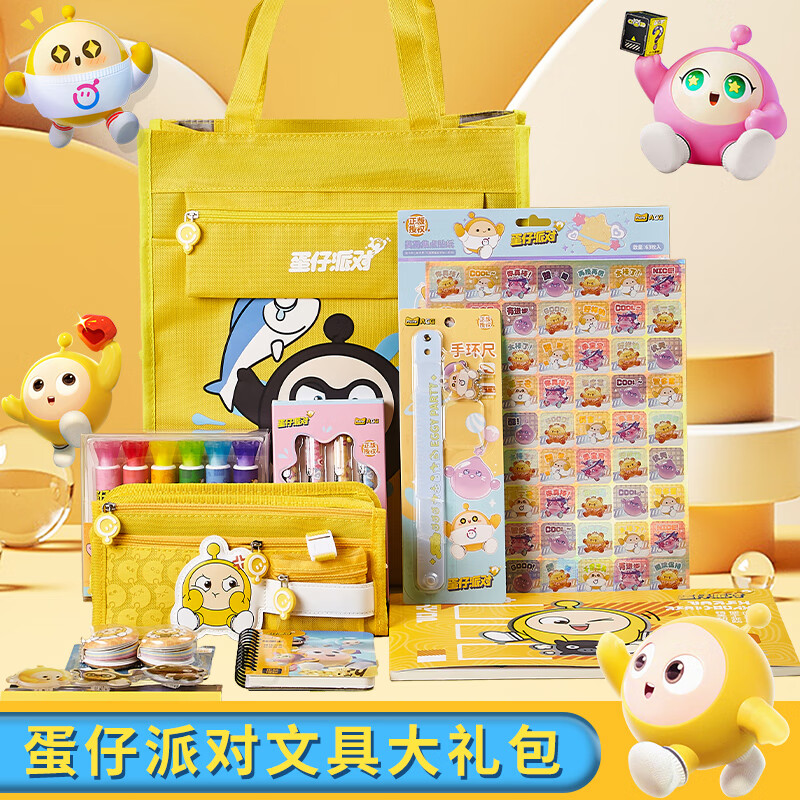 来自星星的礼物蛋仔派对生日礼物男孩女孩小学生文具套装礼盒幼儿园毕业小升初礼物学习用品文具大礼包 【正版】蛋仔派对旗舰套装+手提箱