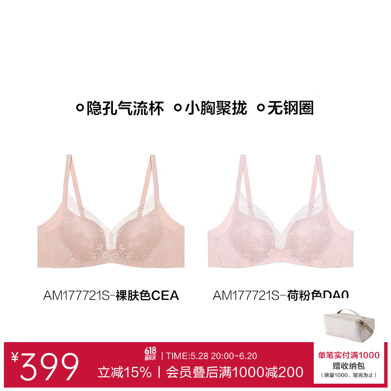 愛慕（Aimer）花瓣內(nèi)衣女春夏無鋼圈小胸聚攏性感防凸點大胸顯小蕾絲文胸 【兩件包】小胸聚攏-裸膚+荷粉 75B
