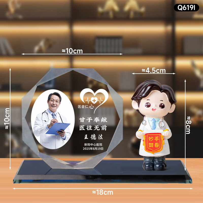 鼎亦8.19医师节水晶锦旗定制摆件礼品送医生创意感谢纪念品实用礼物 八角一路芳华男款