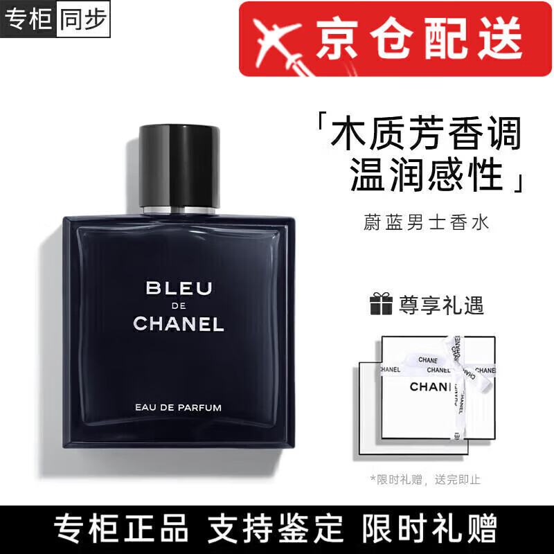 香奈儿蔚蓝男士淡香清新木质香调浓香礼盒情人节礼物 香奈儿蔚蓝男士浓50ml[礼盒装]
