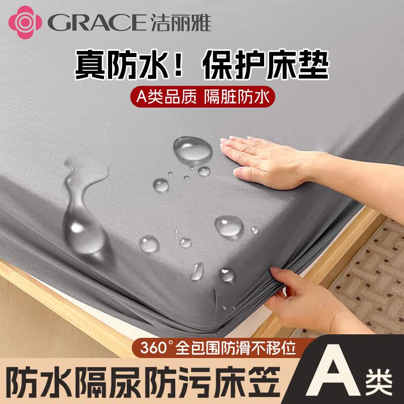 洁丽雅防水隔尿床笠单件加厚席梦思床垫保护罩防尘床单家用双人床罩床套 绅士灰【A类品质 防水隔尿】 单床笠【 90cm*200cm 】