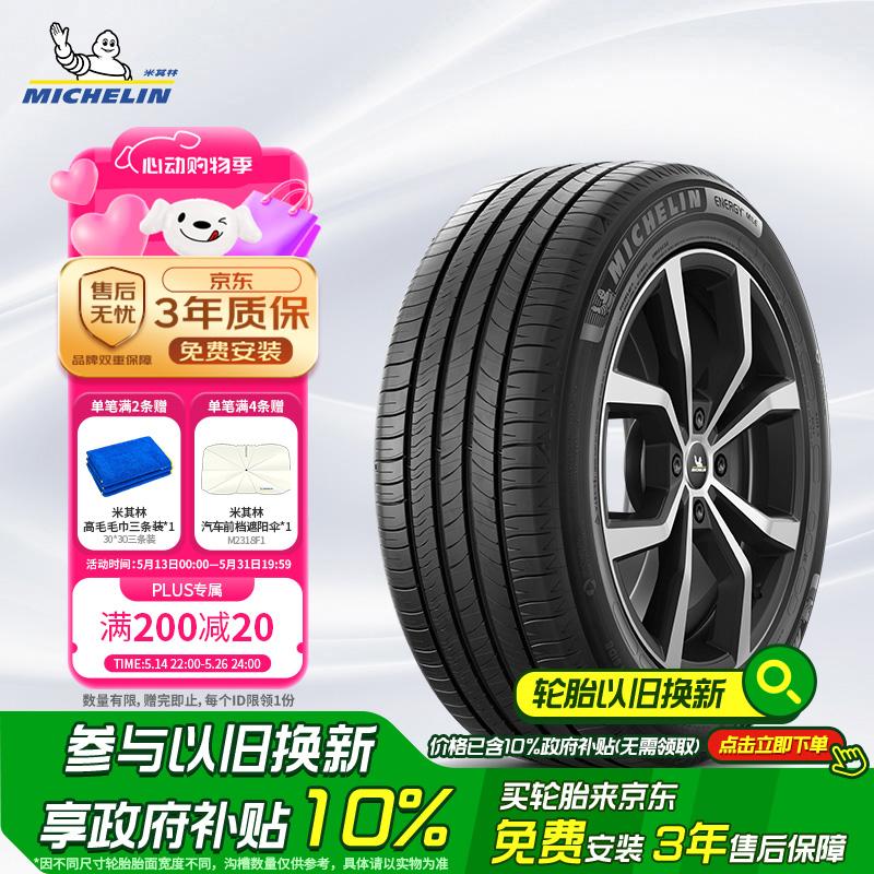 米其林（MICHELIN）汽车轮胎 225/55R17 101W 耐越 ENERGY MILE 适配君威/奥迪A6L