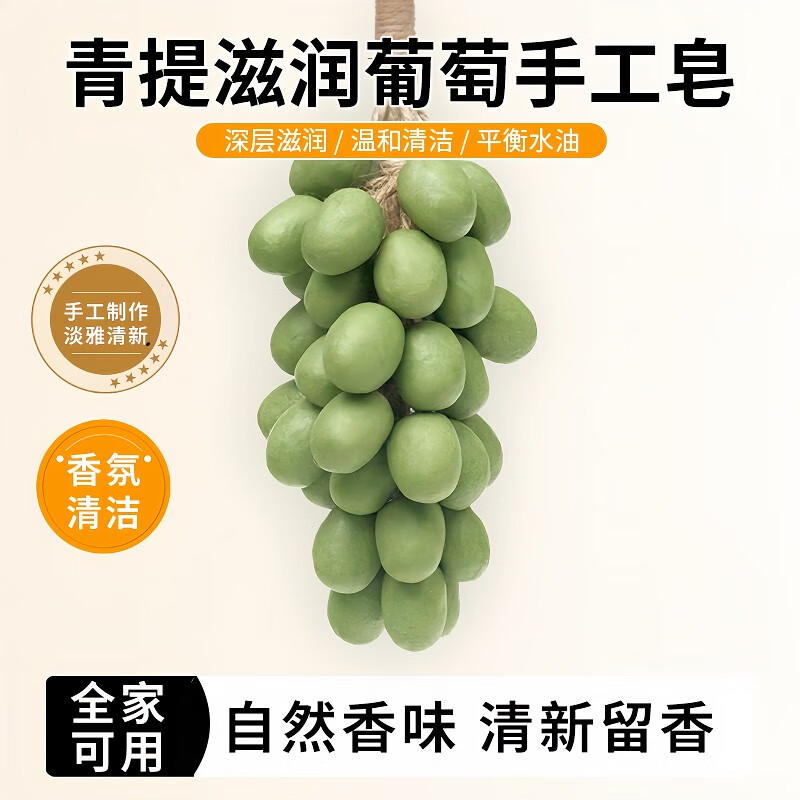 佳立方葡萄香皂整串纯手工皂香薰皂沐浴持久留香仿真青提形状肥皂送礼物
