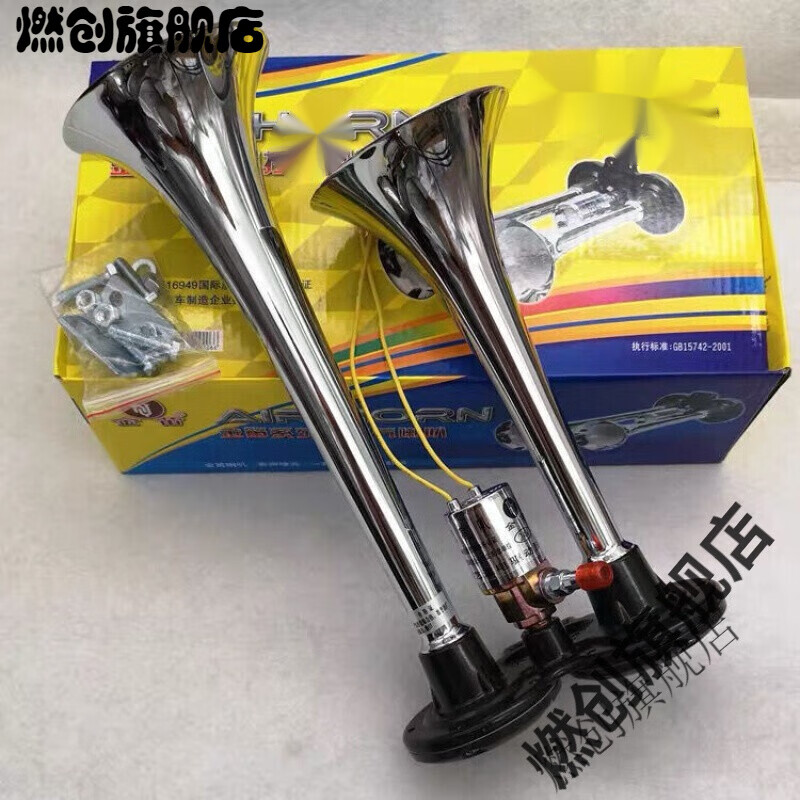 燃創(chuàng)貨車氣喇叭24v超響電控汽笛喇叭12v大巴客車雙管通用金屬鳴笛爆響 巨響電控氣喇叭【24V】