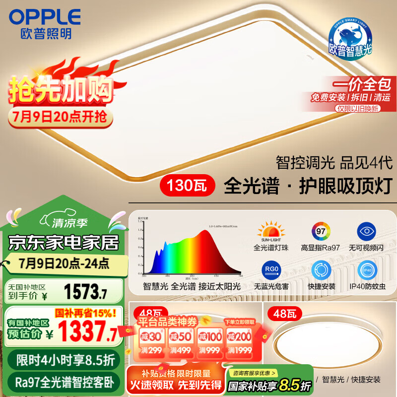 欧普（OPPLE）护眼全光谱吸顶灯客厅灯智能LED照明简约现代大气灯具套餐2包安装