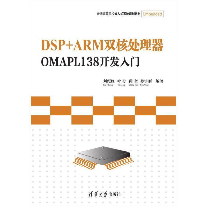 【现货】DSP+ARM双核处理器OMAPL138开发入门