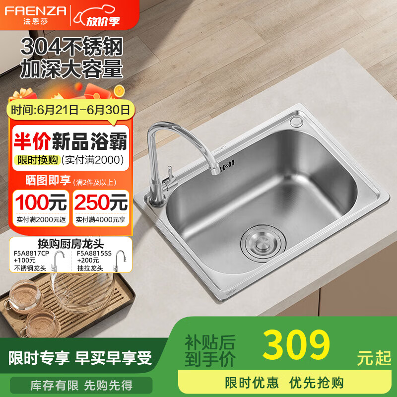 法恩莎304不锈钢大单槽加厚冷凝层200mm槽深设计加厚面板抗油耐污水槽 FE884936LS-SS
