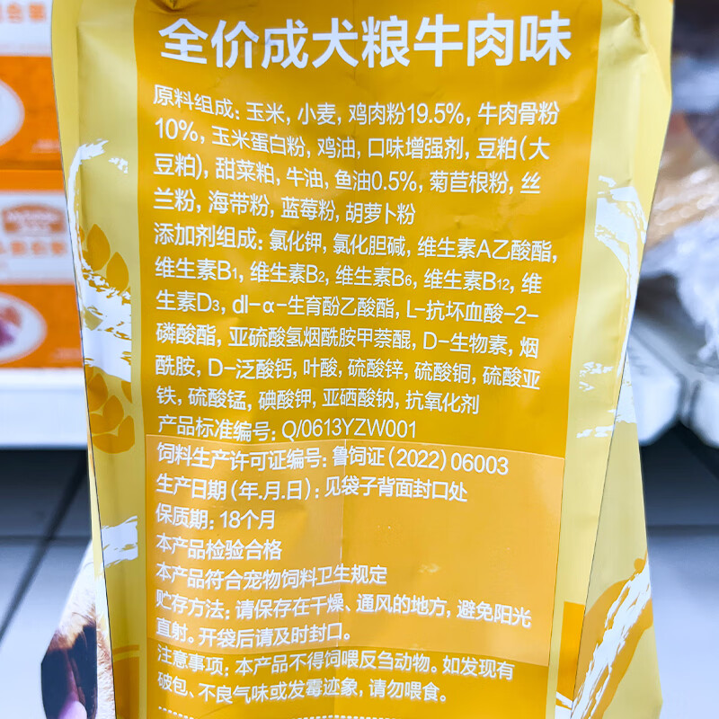 惠宜沃尔玛惠宜全价狗粮幼年成年犬粮牛肉味袋装10kg全年龄段通用犬种 牛肉味(幼犬) 1.3kg