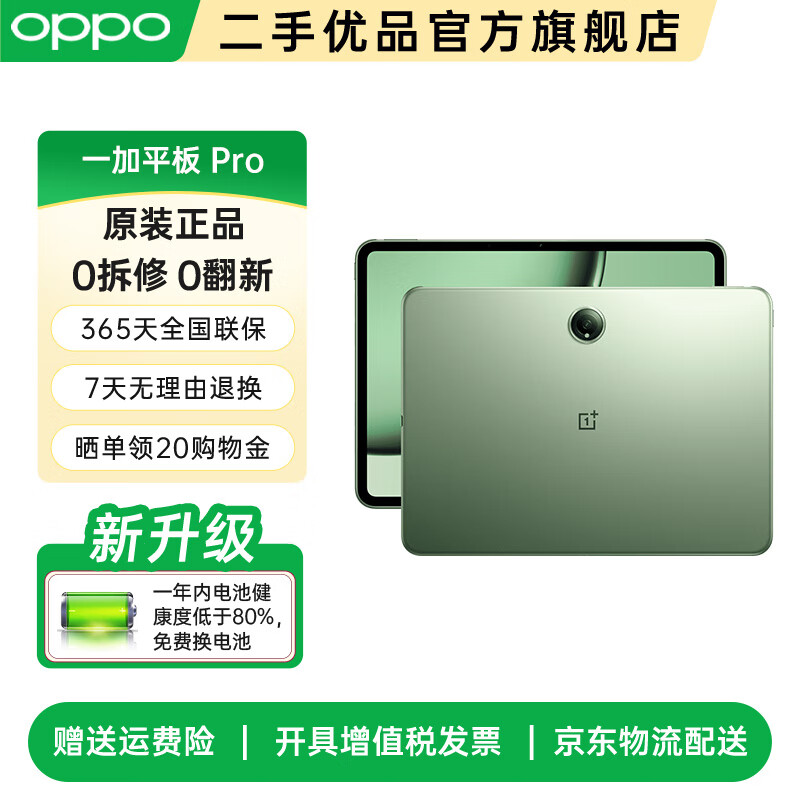 一加平板 Pro 官方二手平板电脑 超清原彩护眼轻薄第三代骁龙8 办公游戏学习娱乐网课 OPPO平板 卡其绿【搭配67W原厂闪充套装】 12GB+256GB 准新
