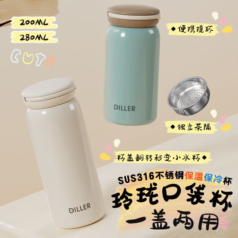 迪乐贝尔保温杯女316不锈钢迷你口袋水杯2026新款高颜值小巧便携学生杯子 薄荷青-200ml口袋杯