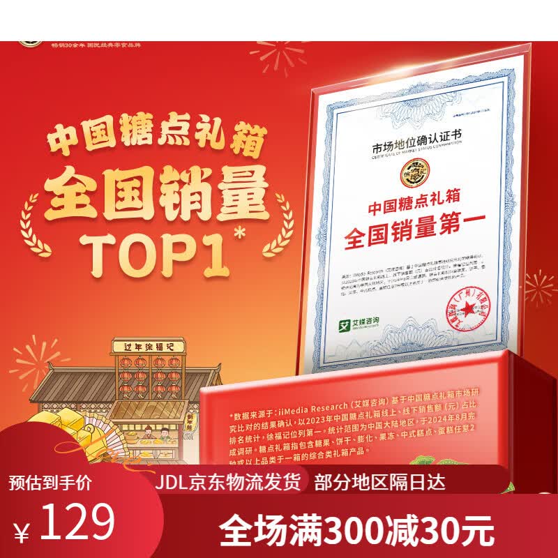 徐福记大吉大利优享礼盒宅家零食1056g精美礼盒 全蛋礼箱1点68kg