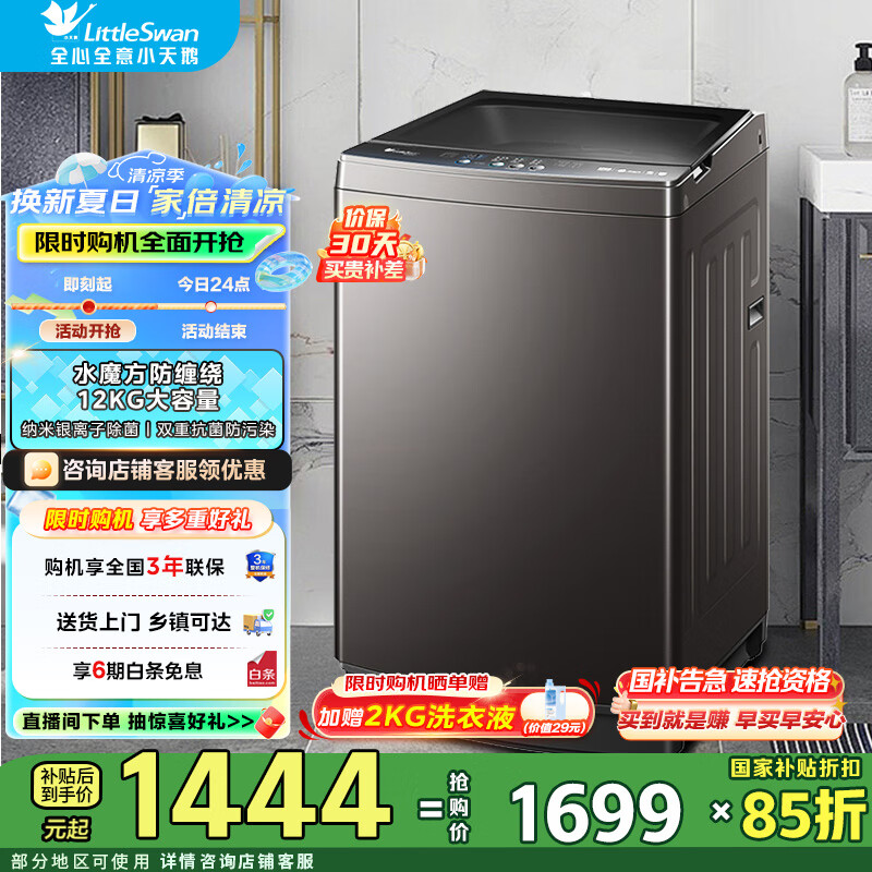 小天鹅（LittleSwan）波轮洗衣机全自动12KG大容量除菌除螨快洗单脱水  家电国家补贴 TB120V81T【水魔方防缠绕】