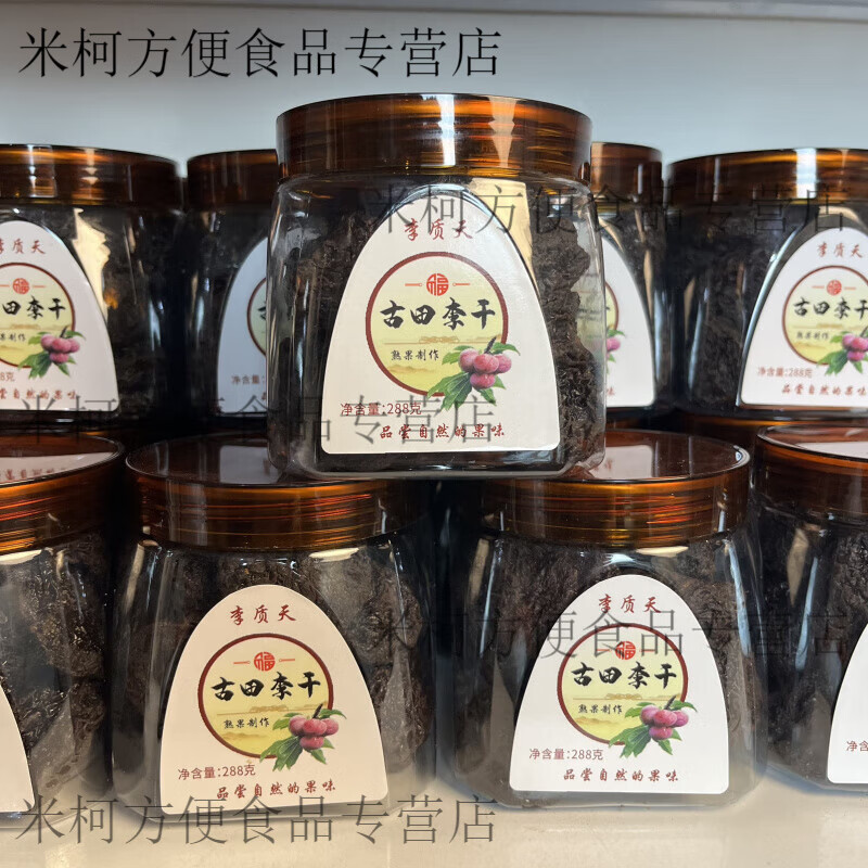 食怀福建特产李质天古田芙蓉李干288g罐装0%添加剂树熟果制作自然果味