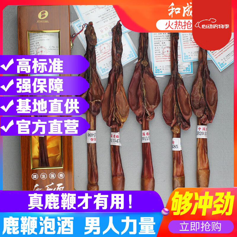 和成恒鹿鞭干整根整枝新鲜男性泡酒料鹿茸片丸膏吉林长白山梅花鹿 壮年大鹿鞭