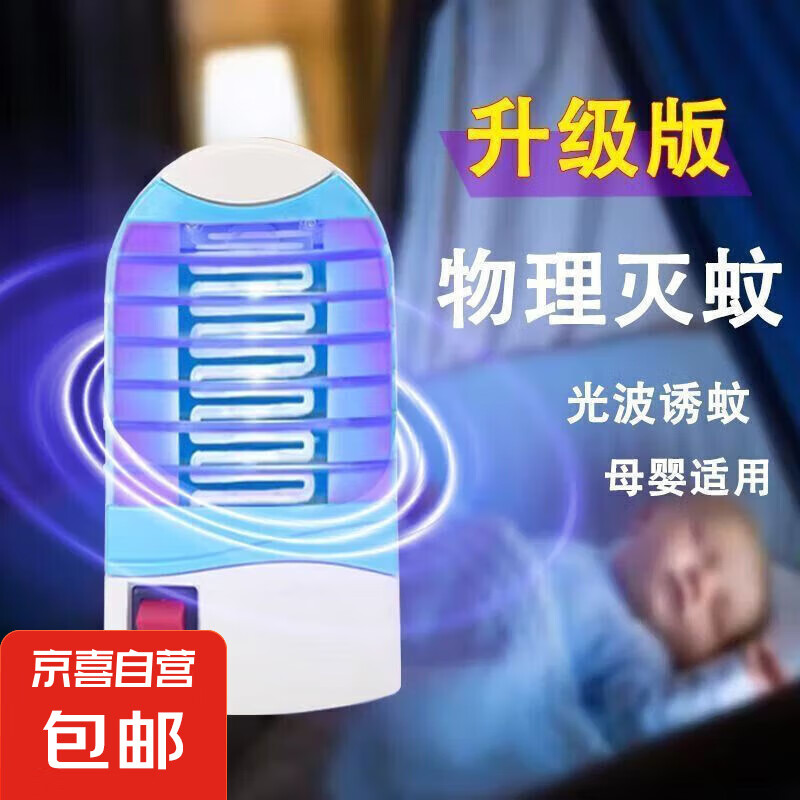 灭蚊灯商用灭蝇灯餐厅饭店用蚊子诱捕器灭蚊器苍蝇神器灭蝇器 二台【客厅一个房间一个】