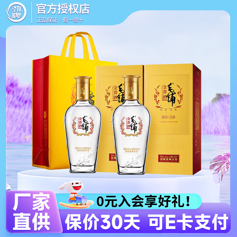 劲牌毛铺苦荞酒金荞陈酿荞香型42度 500ml礼盒装配制酒 42度 500mL 2瓶 （现货速发）