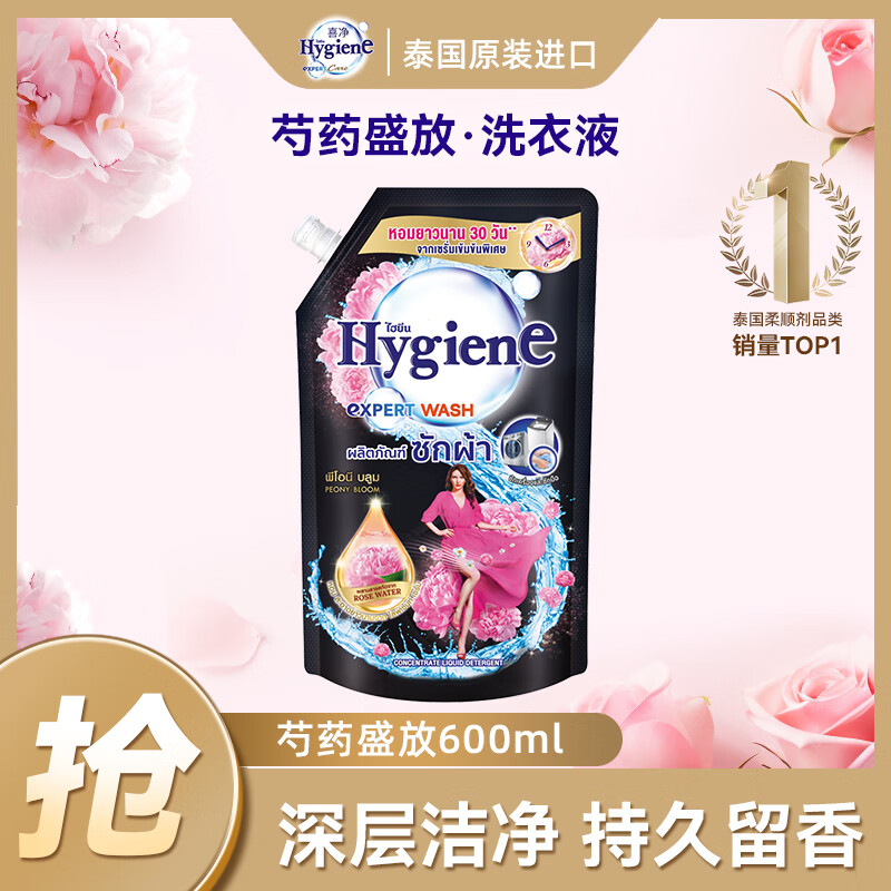 喜净Hygiene洗衣液 芍药盛放600ml 衣物清洁护理持久留香