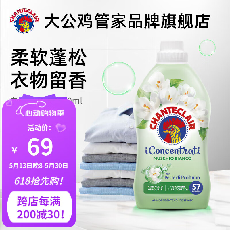 大公鸡管家chanteclair衣物柔顺剂 蓬松柔软 持久留香 花香型衣物护理液 白苔花香1140ml