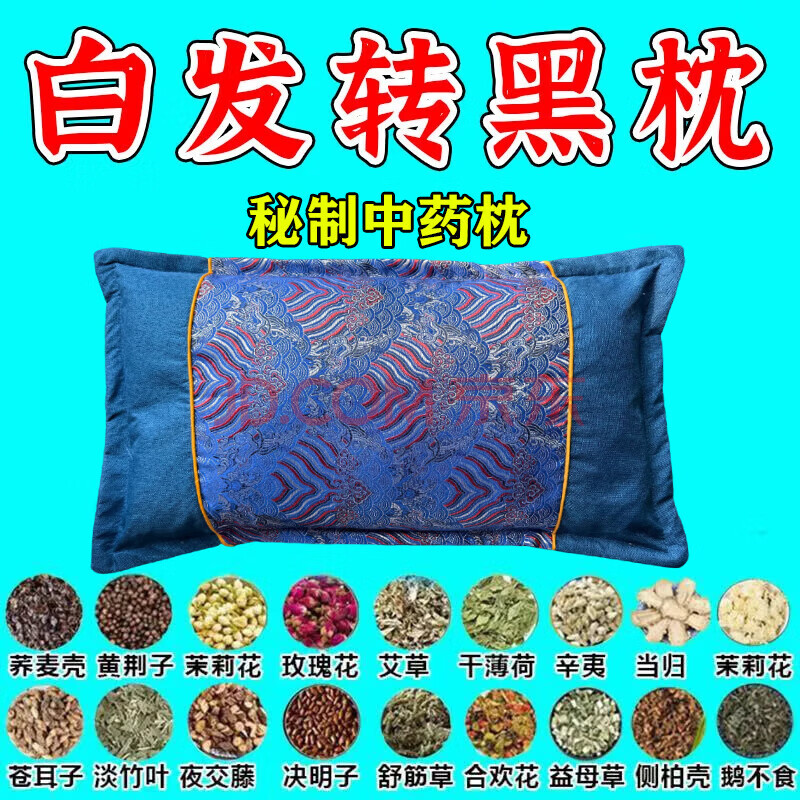 柏籽壳成品白转黑纯植物枕芯枕头深度睡眠野生草本柏子壳护颈椎枕 118种中药材【特级】失眠白发掉发斑秃头发稀疏 单只