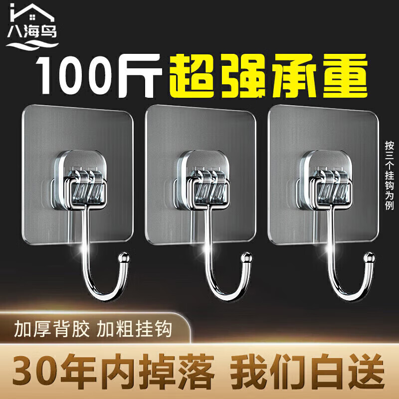 八海鸟【超强承重】大挂钩10只装免打孔不锈钢强力门后挂衣钩子脸盆架