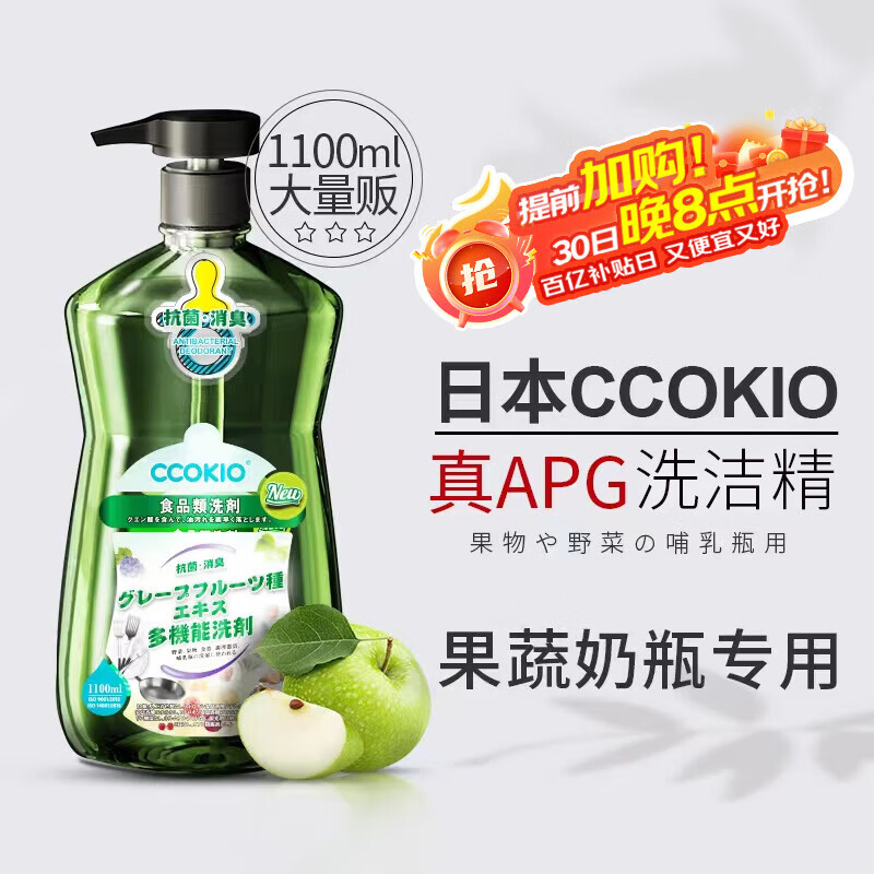 CCOKIO日本APG进口孕妇婴儿餐具果蔬食品级清洗剂洗洁精家庭洗涤家用