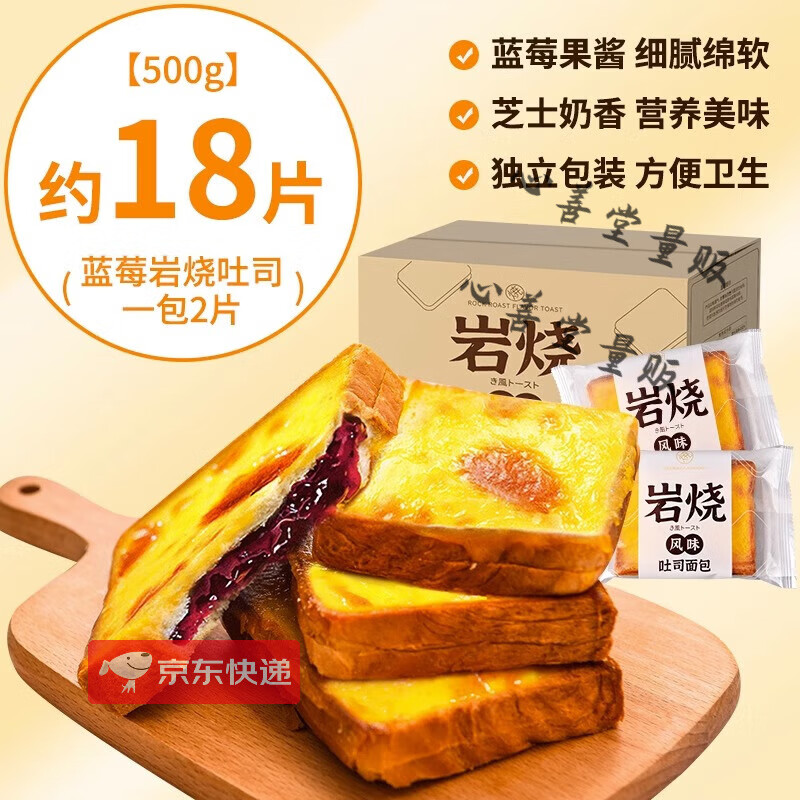 蓝莓味岩烧吐司夹心面包营养早餐蛋糕即整箱健康休闲零食小吃食品 尝鲜！共1斤约18片蓝莓岩烧 500g