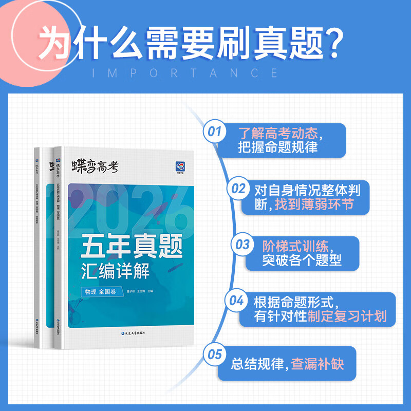 蝶变学园2026高考真题卷 五年真题汇编详解 高三总复习资料真题全刷 语文 数学 英语 物理 化学 生物 政治 历史 地理高考真题必刷卷 全国通用 【3科】五年真题物化生
