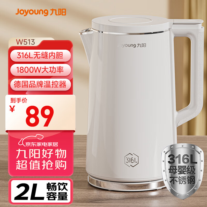 九阳（Joyoung）热水壶烧水壶电水壶2L大容量 316L不锈钢一体无缝内胆 0胶水家用开水壶K20FD-W513