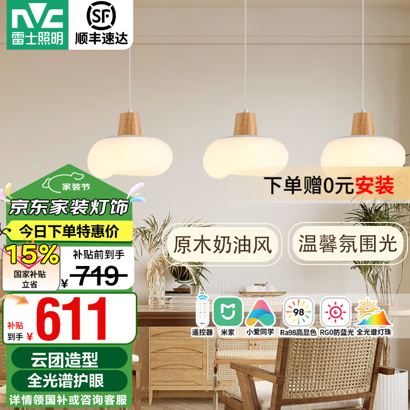 雷士（NVC）云团餐厅吊灯三头餐厅灯网红奶油风餐吊灯吧台餐桌灯中山灯具 云团 48W 全光谱智控85cm餐吊