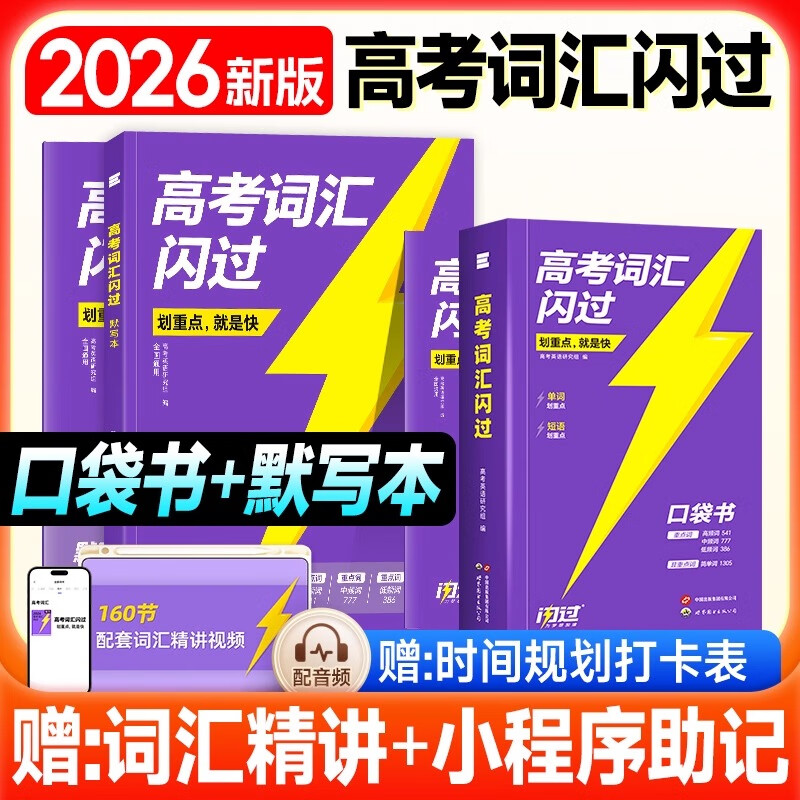 高中英语随身单词书(高中英语词汇随身记3500词)  第2张 高中英语随身单词书(高中英语词汇随身记3500词)  第2张