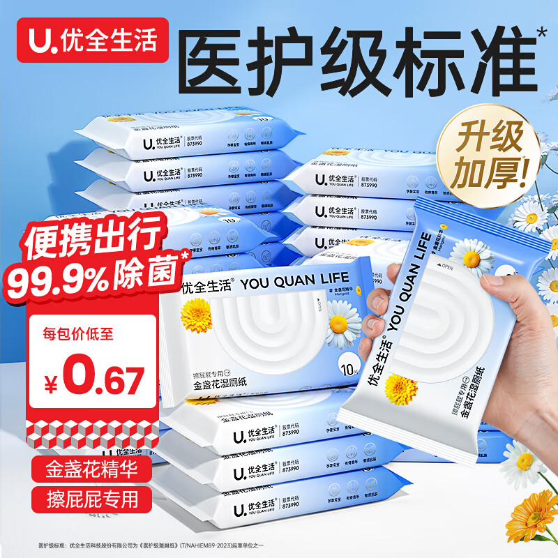 优全生活湿厕纸10抽*30包金盏花便携小包清洁湿纸巾擦屁股洁厕巾可冲马桶	