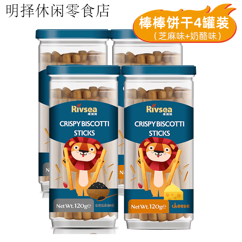 禾泱泱兒童磨牙餅干 芝麻棒奶酪棒零食手指棒棒餅干4罐 4罐裝(芝麻*2罐+奶酪味*2罐)