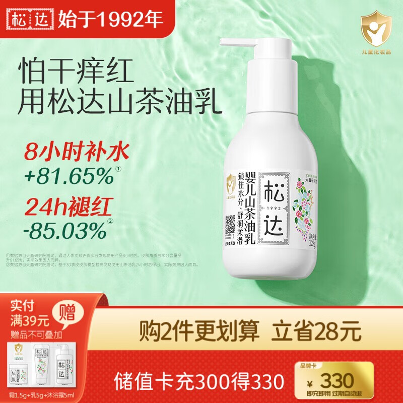 松达婴儿身体乳儿童护肤山茶油润肤乳保湿水润宝宝面霜夏季轻薄霜 【2件更划算】乳液128g