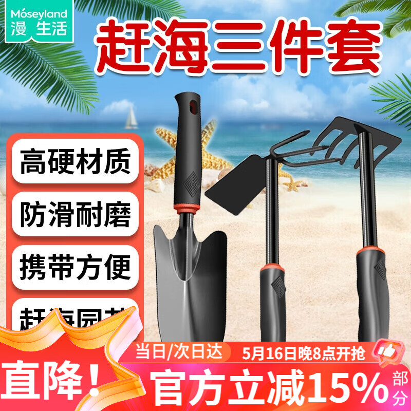 漫生活赶海工具套装锄头铲子挖土成人海边挖沙园艺工具铁锹耙子种花工具