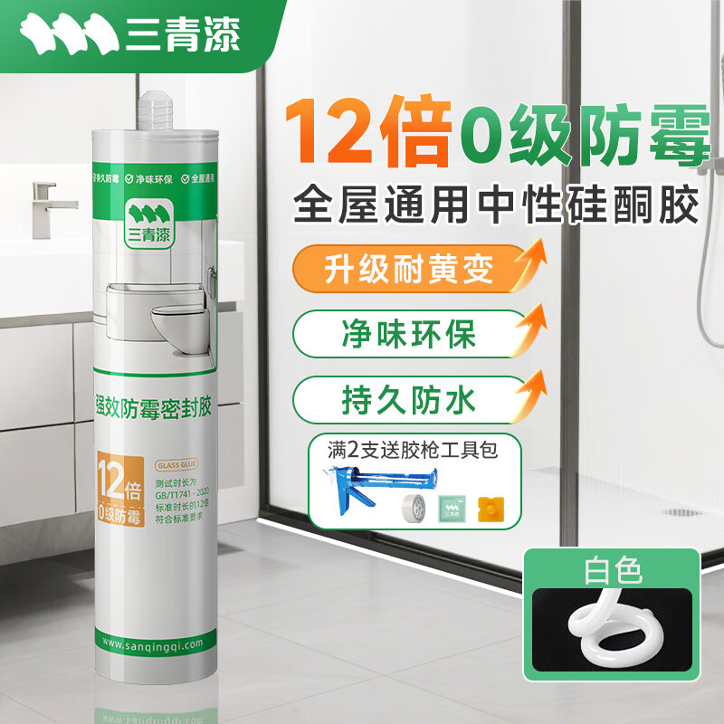 三青防霉玻璃胶厨卫专用防水密封胶强力填缝美容胶中性硅酮马桶封边胶 白色300g【12倍0级防霉】