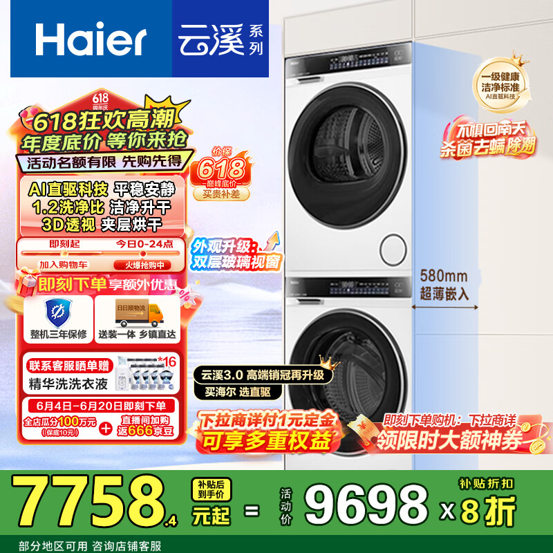 HaierϪ3.0 582Wϴװ 10kgϴ» 3Dȱúɻ 1.2ϴ ҵҲ 583wƿ 3765453.61Ԫ
