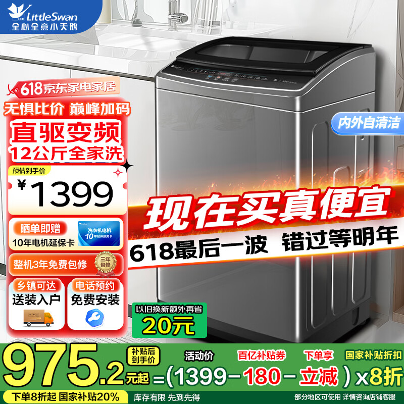 小天鹅洗衣机全自动直驱12公斤大容量一级能效变频波轮洗衣机家电强劲动力省水省电 以旧换新国家补贴20% TB120V728DE