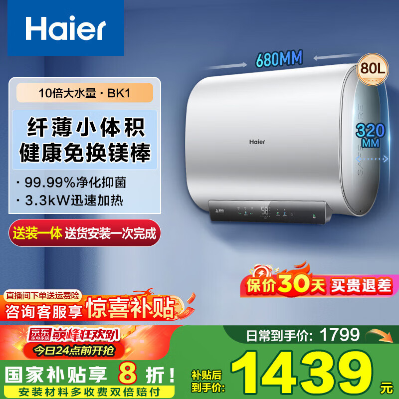 海尔（Haier）电热水器年度纤薄扁桶热水器家用电热水器3300W速热镁棒免更换WIFI智控BK1 以旧换新 50L 3300W BK1水质水量可视