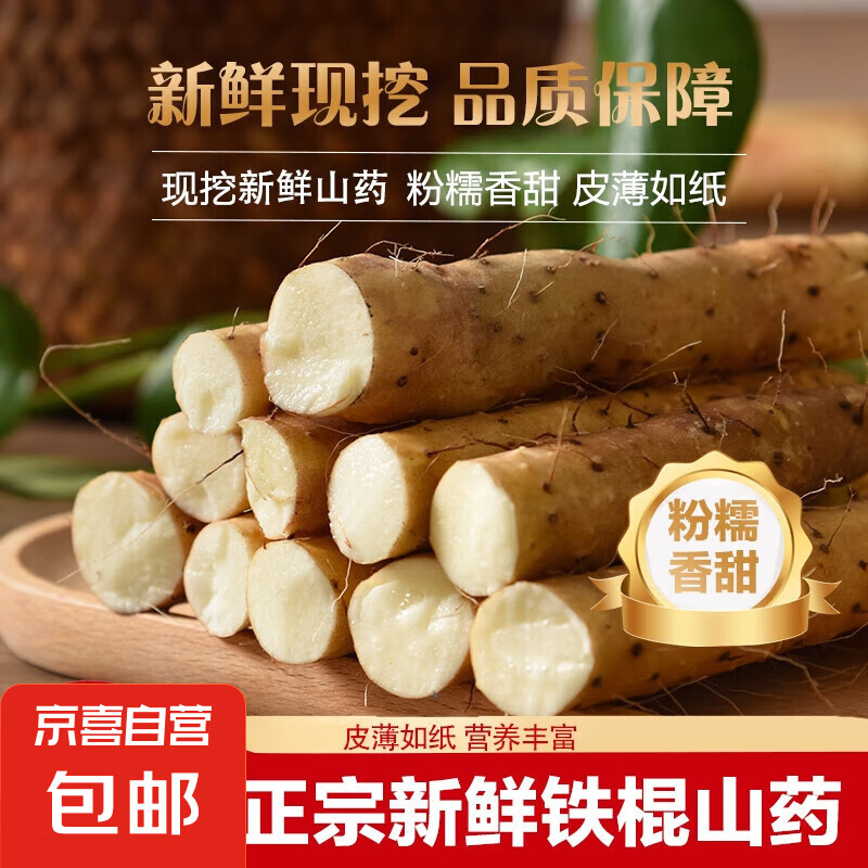 正宗河北铁棍山药新鲜怀山药药食同源当季新鲜蔬菜粉糯甘甜 长度20cm-30cm2斤
