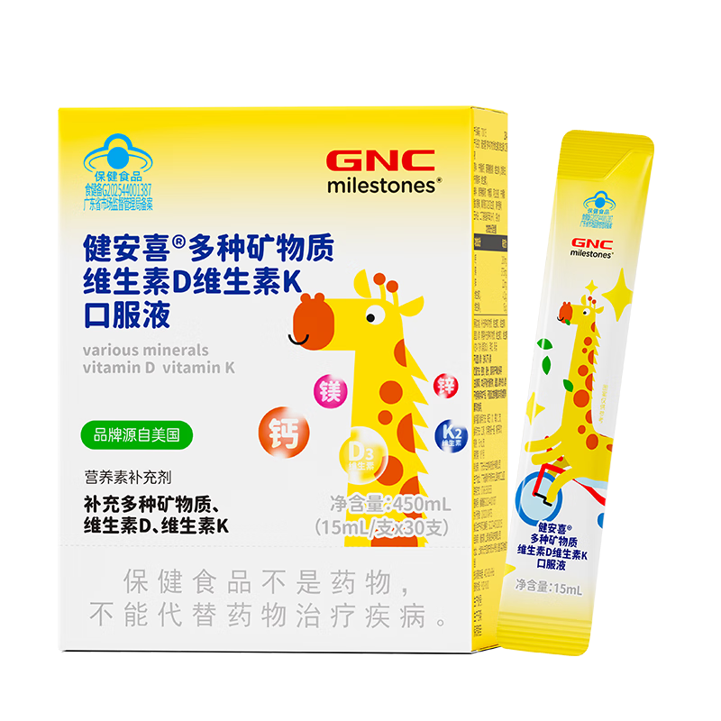 健安喜（GNC）多种维生素4岁儿童液体钙镁锌D3+K2吸溜钙口服液 花少同款