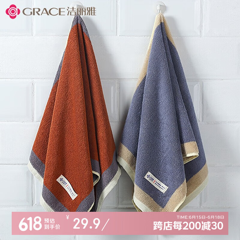 洁丽雅（Grace）新疆棉毛巾2条装 长绒棉A类纯棉加厚抗菌加大洗澡洗脸巾105/条