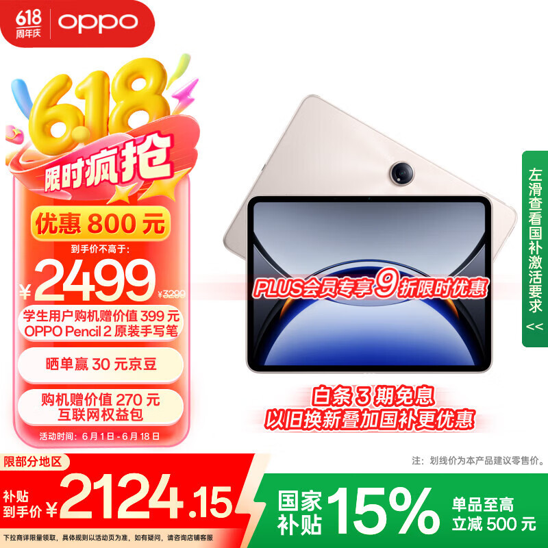 OPPO Pad 3 Pro ƽ����� ��ͨ����������8���Ȱ�оƬ 12.1Ӣ�� ���ؽ� 8GB+256GB