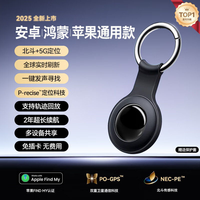 SF华为安卓定位器北斗GPS防盗钥匙扣宠物狗狗猫咪老人适用防丢神器 黑色【安卓/鸿蒙/苹果通用】北斗