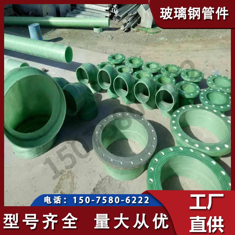 久聚和【精选好货】玻璃钢管道排水排污通风夹砂管道弯头法兰三通风