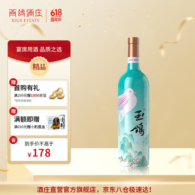 西鸽酒庄宁夏贺兰山国彩干红葡萄酒 国产精品红酒口粮酒礼盒礼物 国彩·蓝 750ml*1单支